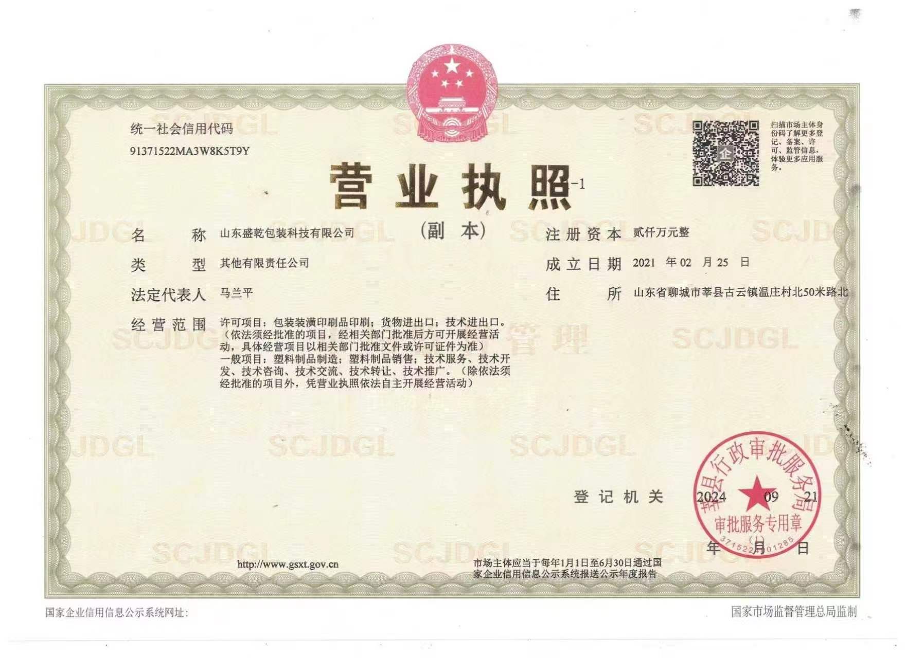 营业执照